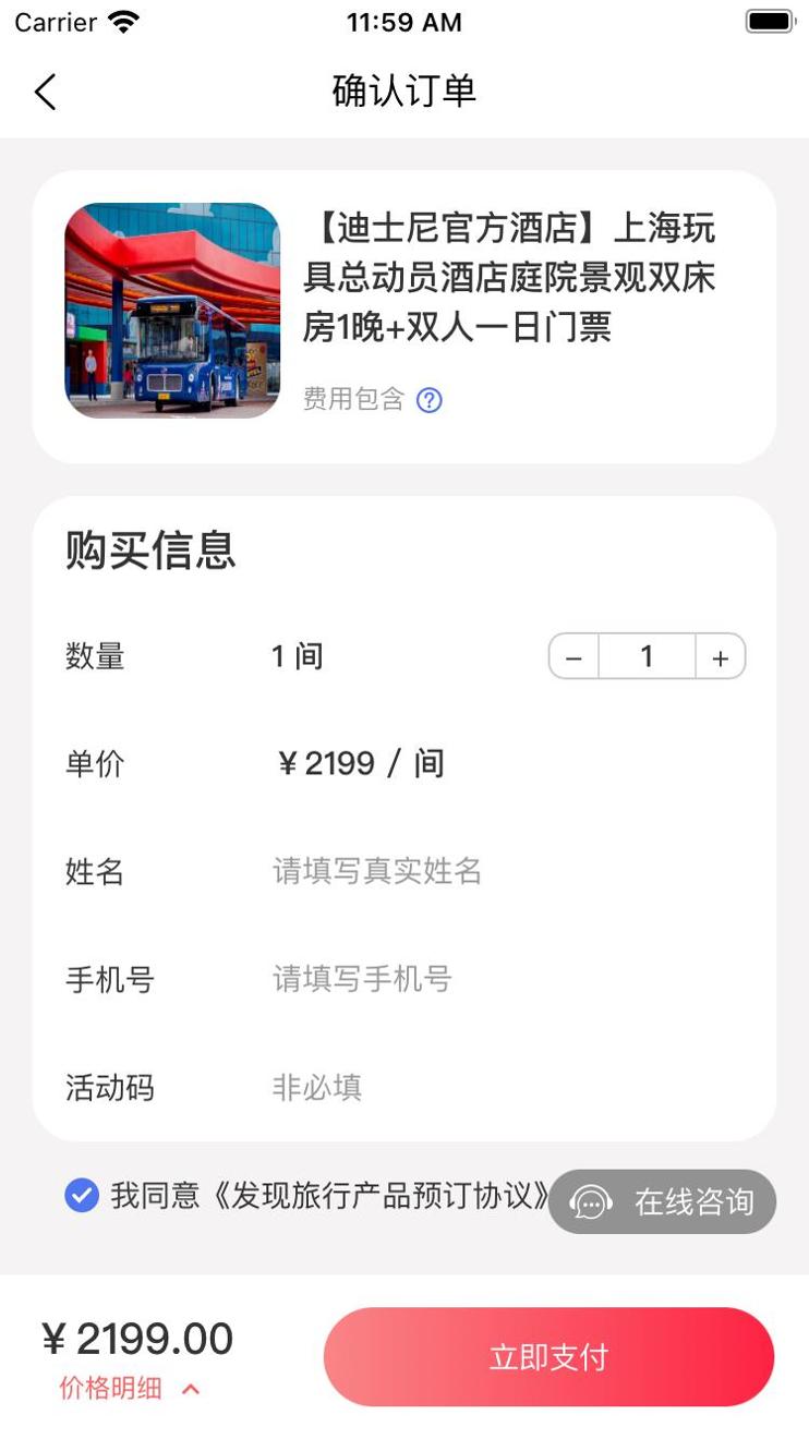 发现旅行 v2.00.61