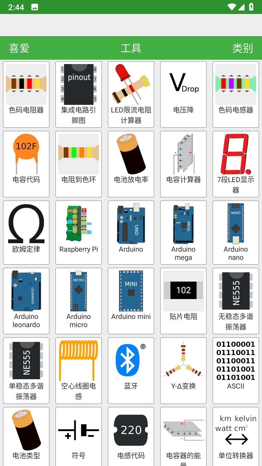 电子电工小工具  v1.8.3