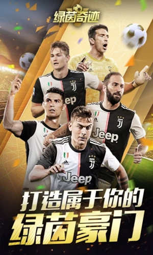 绿茵奇迹下载手机版 v4.4.1