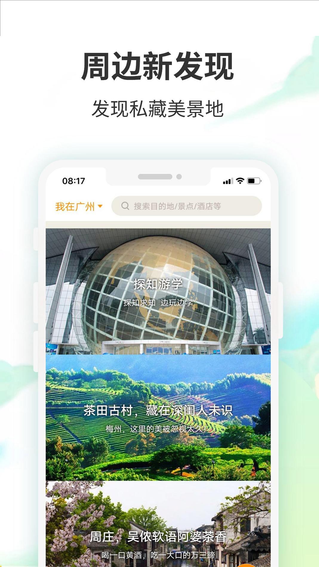 要出发周边游 v6.3.55