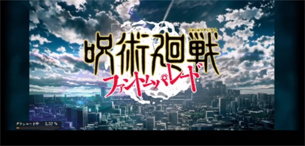 咒术回战幻影巡游