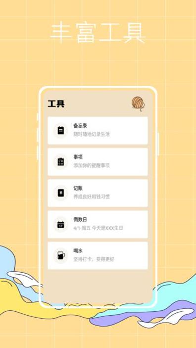 喵喵倒数纪念日 v1.0.0