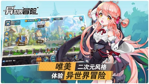 异世界冒险手游 v1.0.0