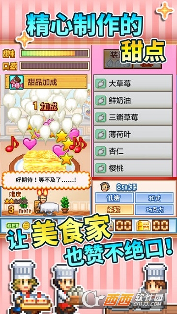 开罗创意蛋糕店中文版