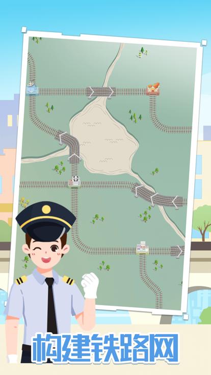 模拟高铁集团  V 1.0.0