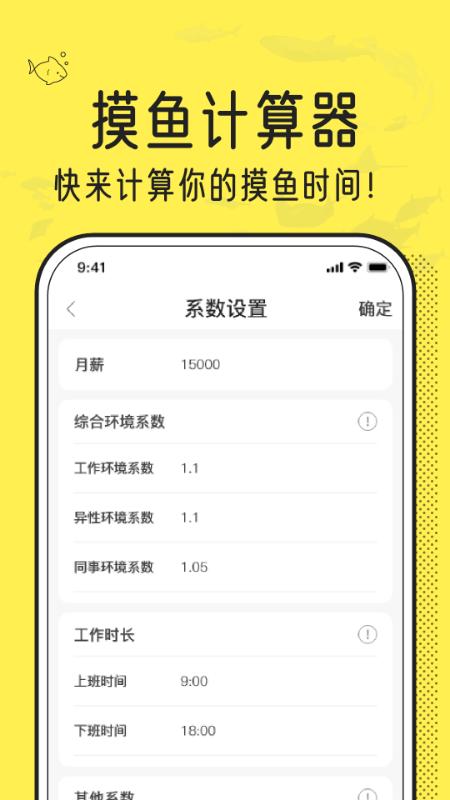 摸摸鱼计算器  v1.0.0
