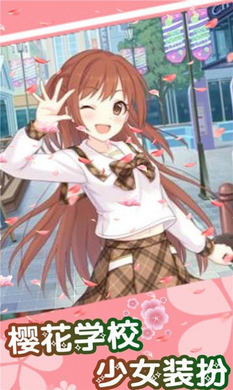 樱桃学校少女装扮 v1.6