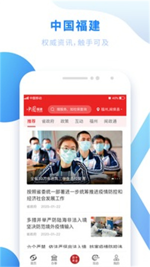 闽政通APP最新版 v4.0.3