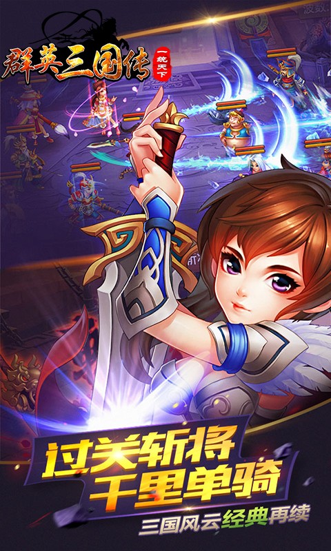 群英三国传 v3.2.5