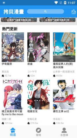 2022拷贝漫画更新1.2.7版本官方下载  v3.1.4