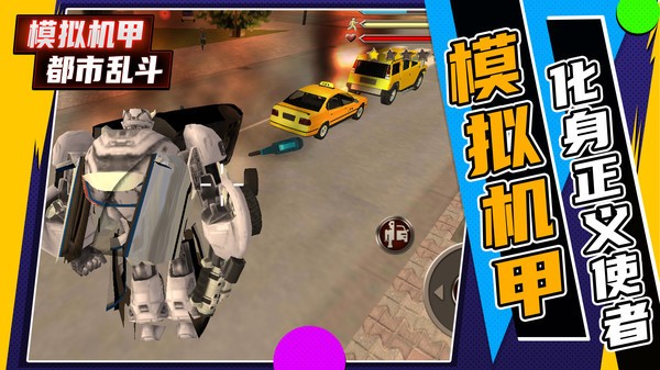模拟机甲都市乱斗  v1.0.0