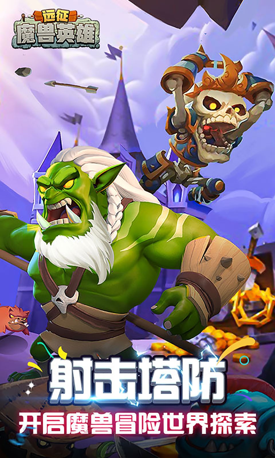魔兽英雄远征 版本:1.0.0