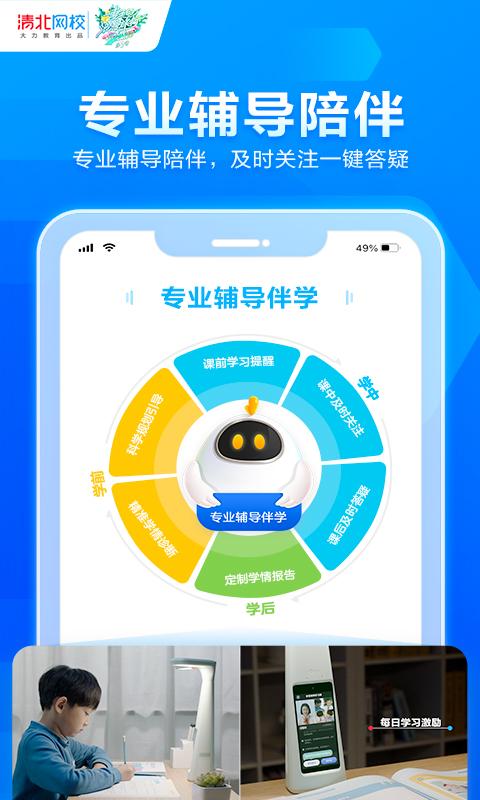 清北网校名师课堂(豆豆狐) v3.0.6
