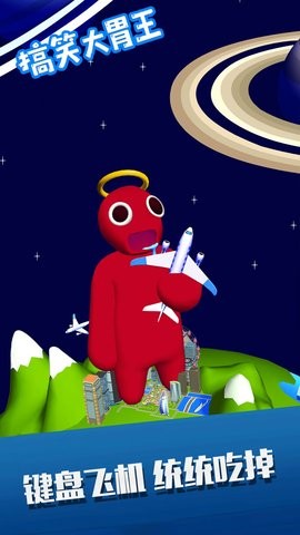 搞笑大胃王 v1.0.0