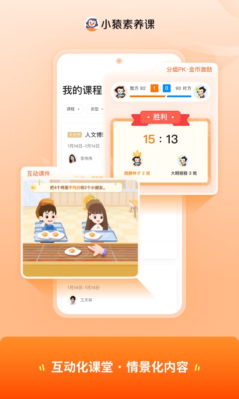 小猿素养课  v2.0.0
