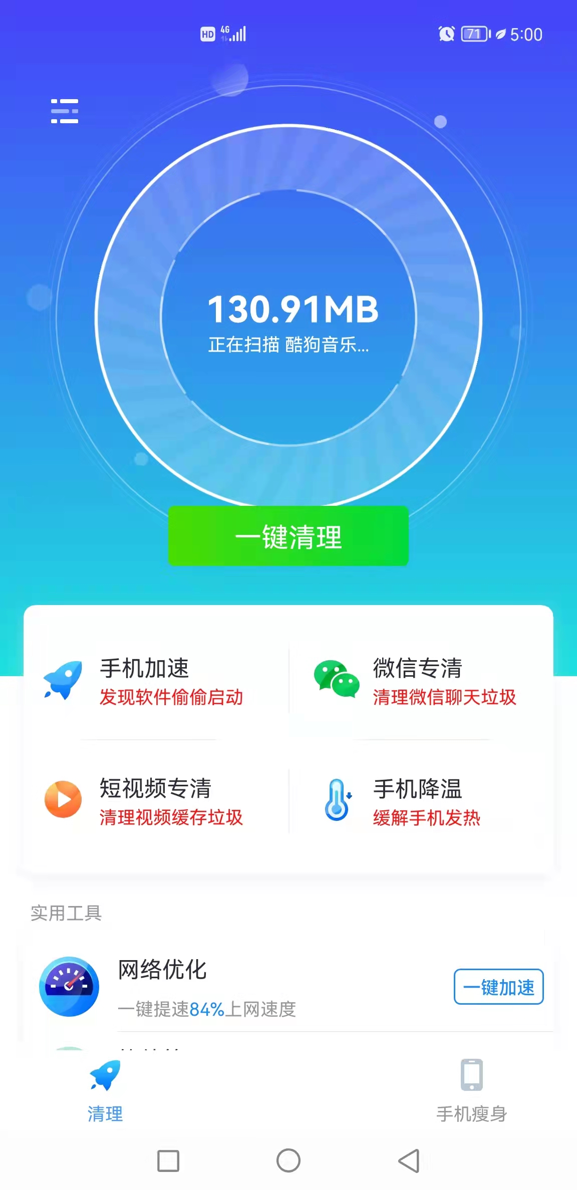 清理一点通 v1.0