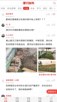 漯河发布 v3.0.5