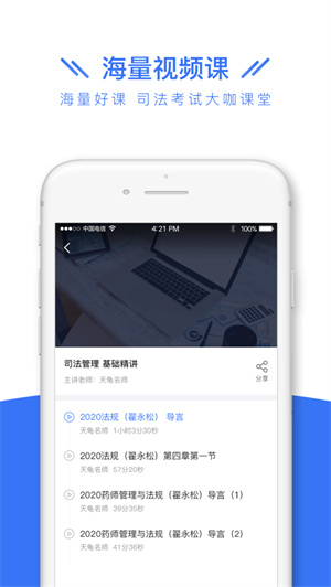 司法考试全题库app安卓版 v3.4.3