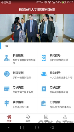 协和医院挂号 版本:v3.0.5 安卓最新版