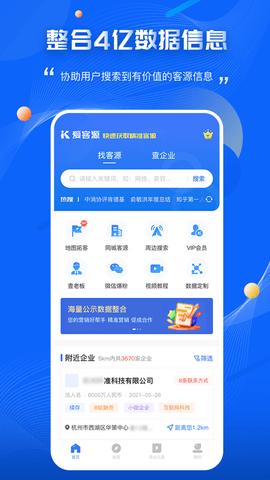 爱客源  v3.3.6
