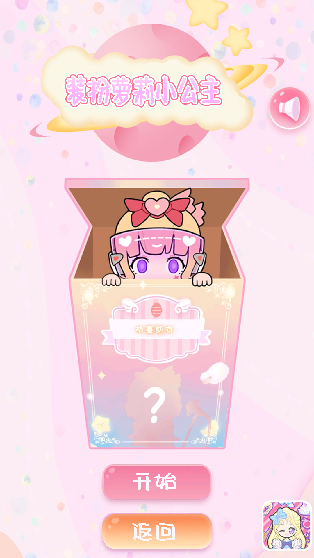 芭比公主发型装扮