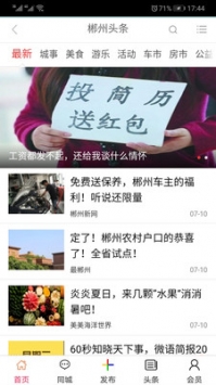 郴州新网 v2.0.5