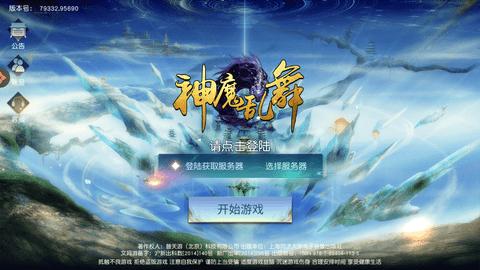 神魔乱舞 v22013011140622.