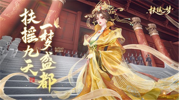 扶摇一梦 v1.21.2