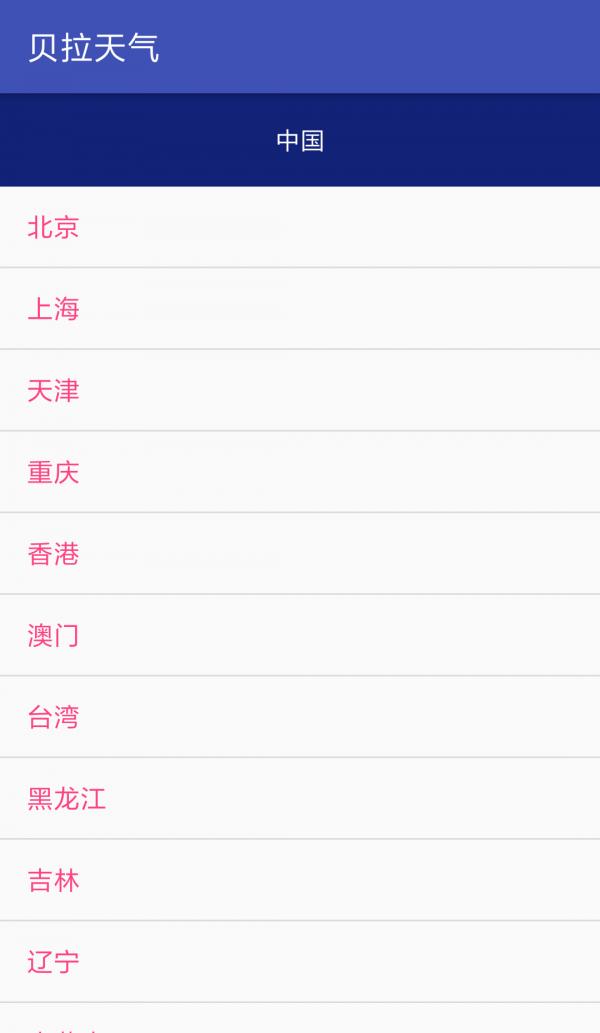 贝拉天气 2020-08-20 08:57