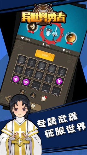 异世界勇者  v6.3.5