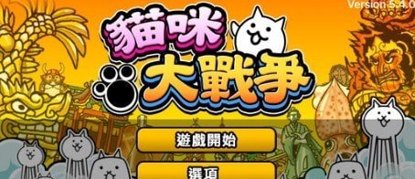 猫咪大作战 版本:v8.6.0