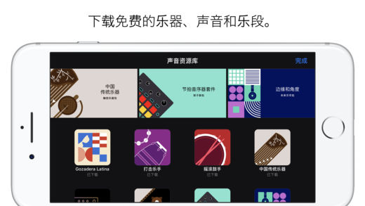 库乐队安卓手机版 v8.1