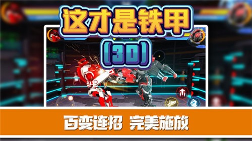 这才是铁甲  v2.0.2