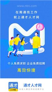通才人才网  v2.6.1
