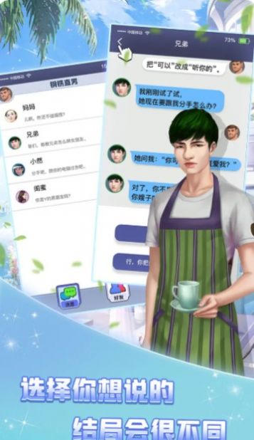 恋爱聊崩了游戏安卓手机版  v3.2.1