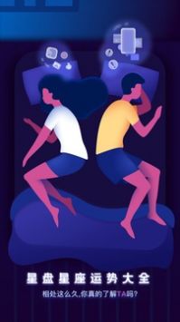 星盘星座运势大全 v3.0.5