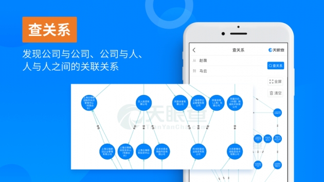 天眼查ios版 v2.0.5