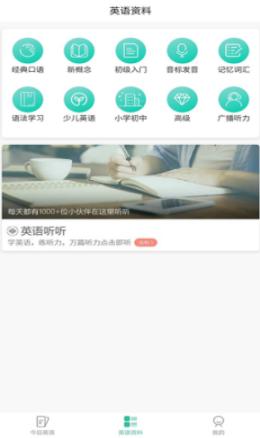 无忧学英语App官方版  v3.3.3