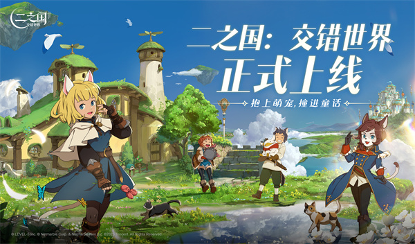 二之国交错世界台服