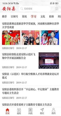 云上安阳县 2.2.6