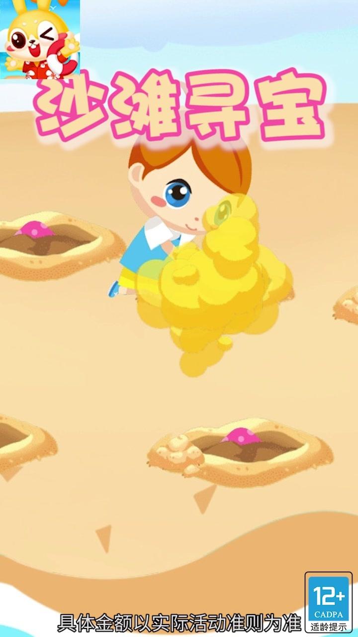 沙滩寻宝游戏的背景.jpg