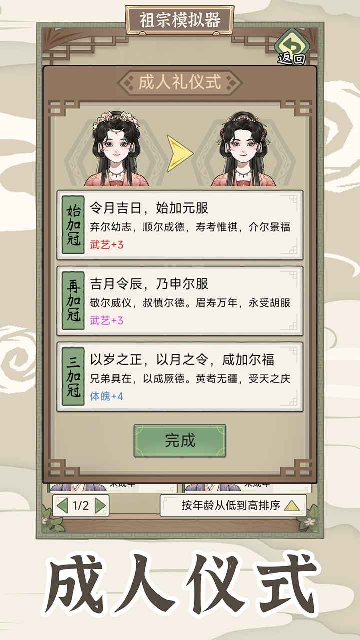 祖宗模拟器传承免广告 v1.0.2