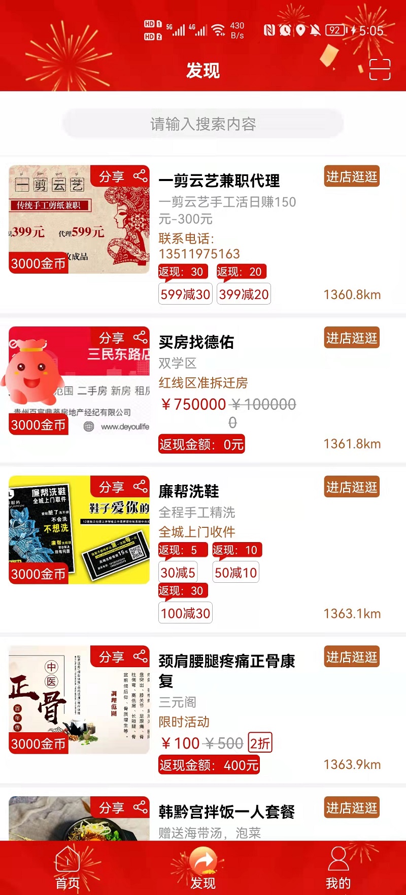 微呗商家联盟购物返利app安卓版图片1