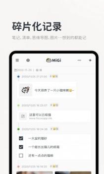 Migi笔记 v3.0.5