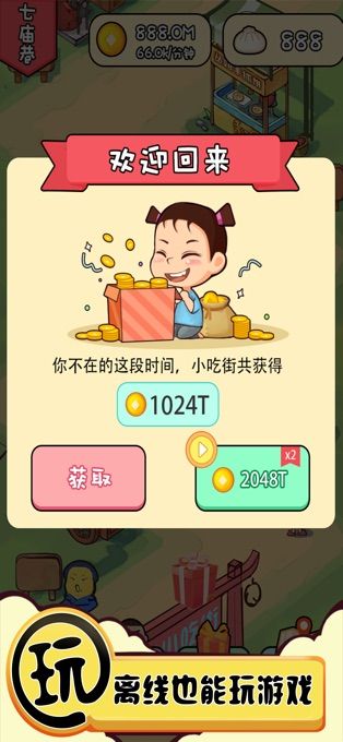 美食街达人游戏官方版下载  v5.3.4