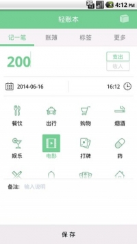 轻账本 v3.2.5