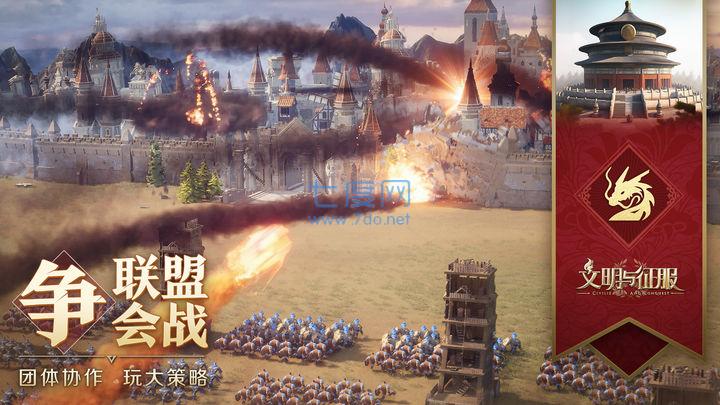 文明与征服北境争锋游戏