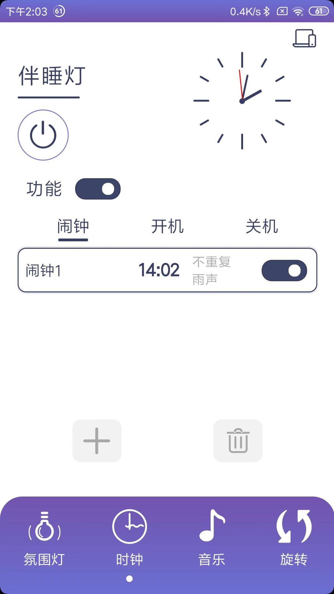 伴睡灯 v1.1