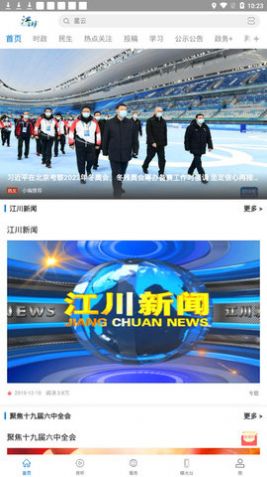 江川星云社区资讯app官方最新版  v5.2.2