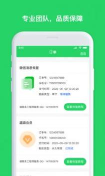 千予聊天记录恢复 v3.0.5